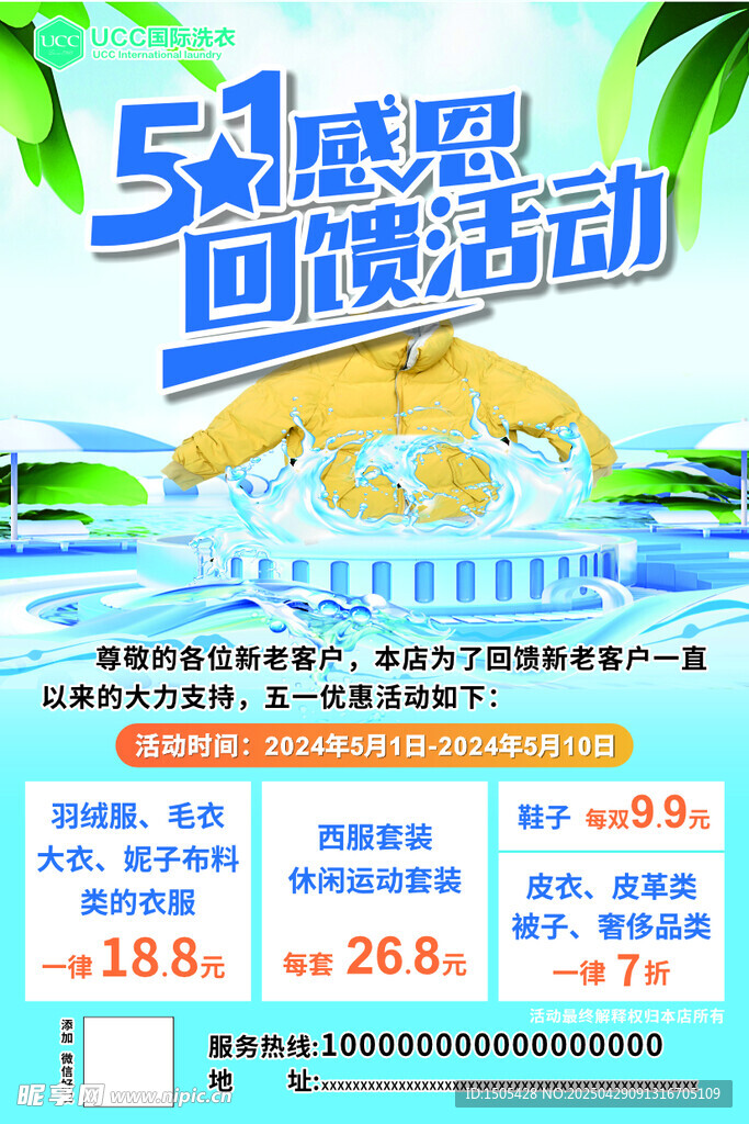 UCC 洗衣店