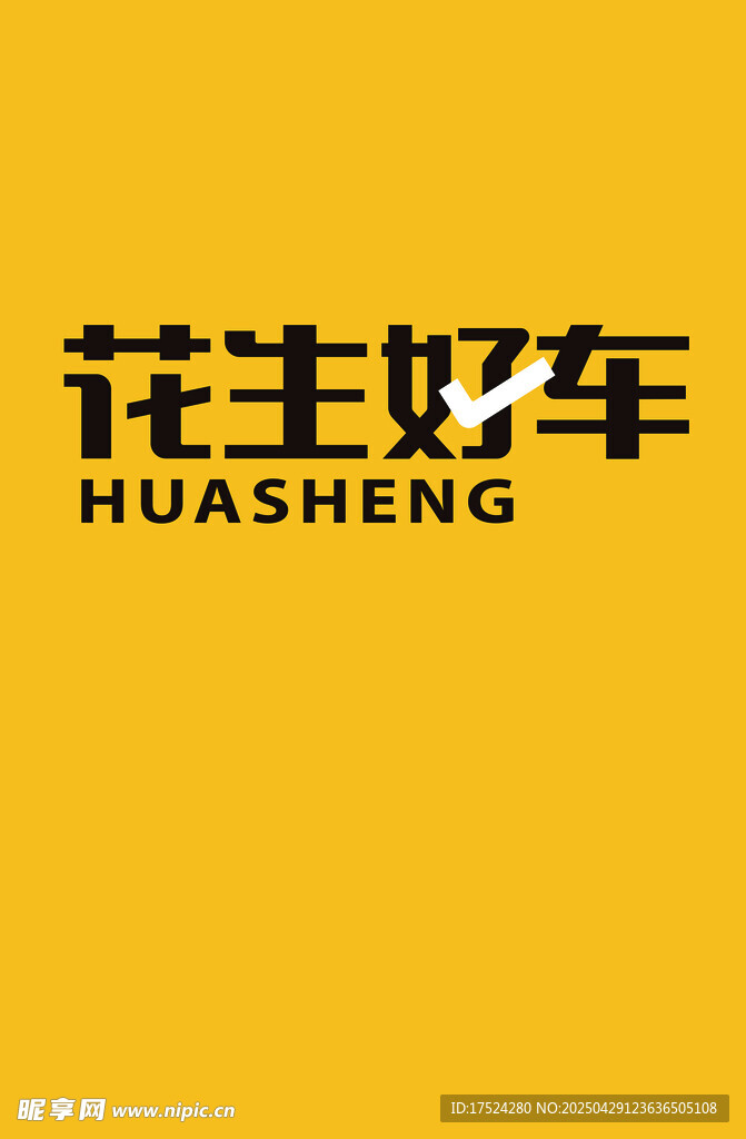 花生好車品牌標(biāo)識展示