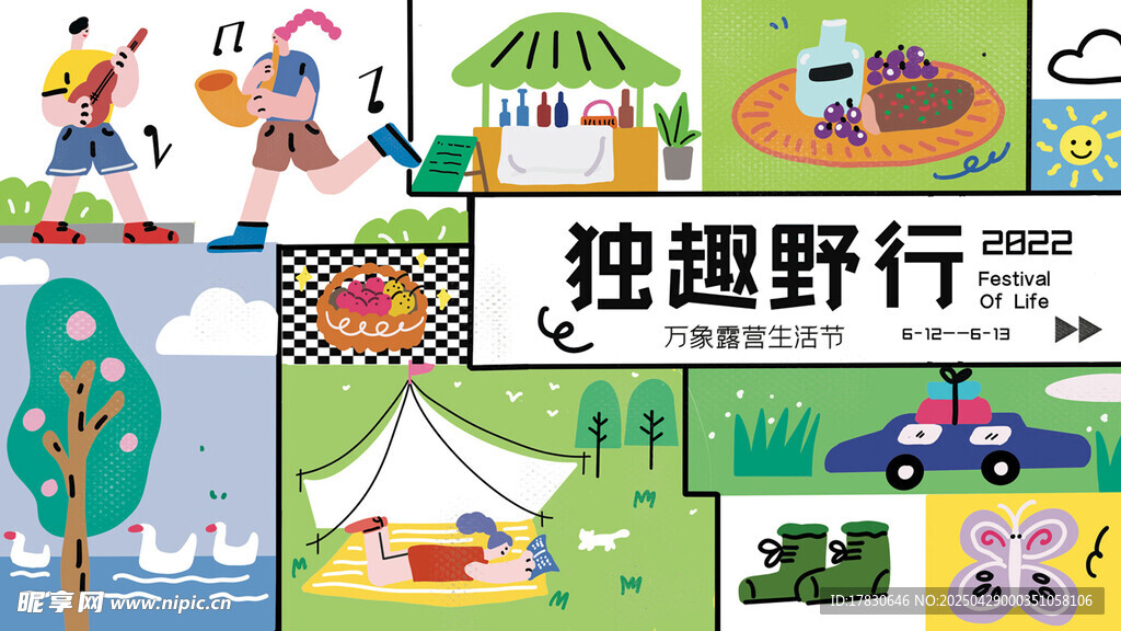 童趣野行露營插畫