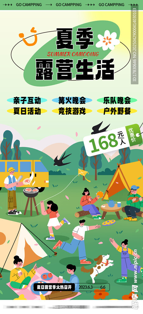 夏季露營生活插畫場景