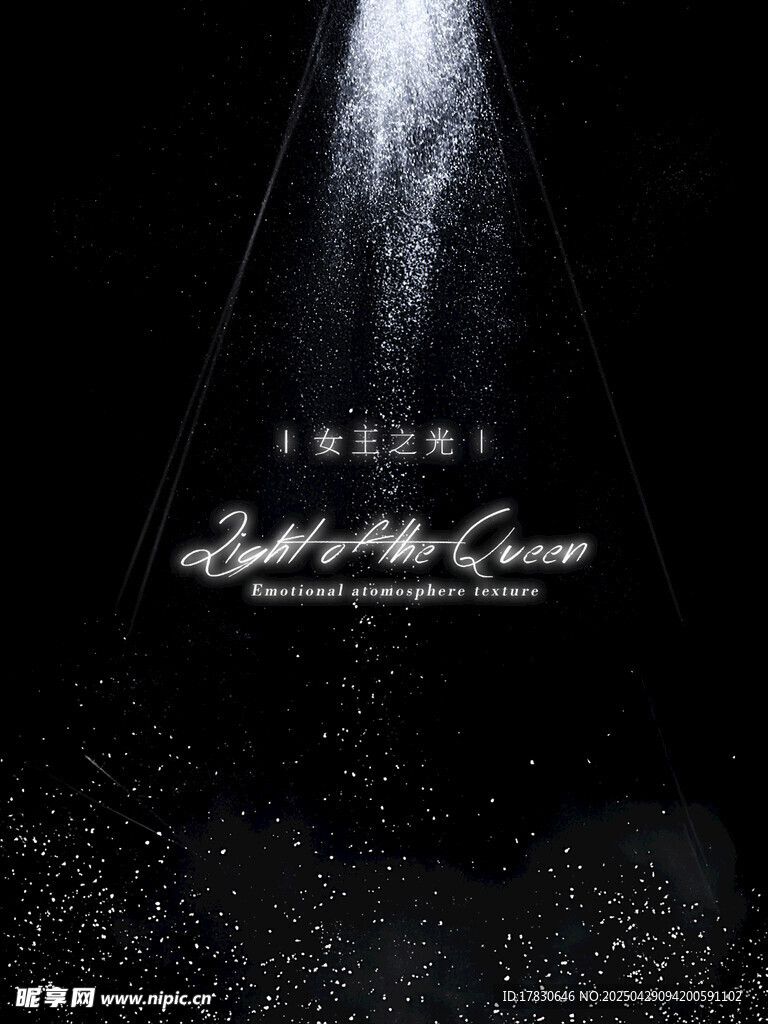 舞臺聚光燈下的夢幻場景