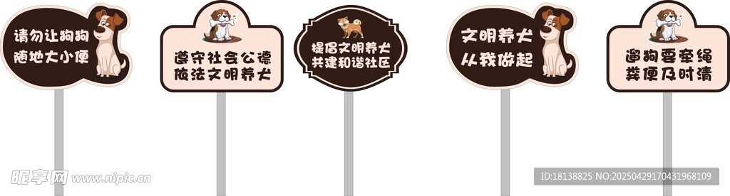 文明養犬  養犬警示牌    