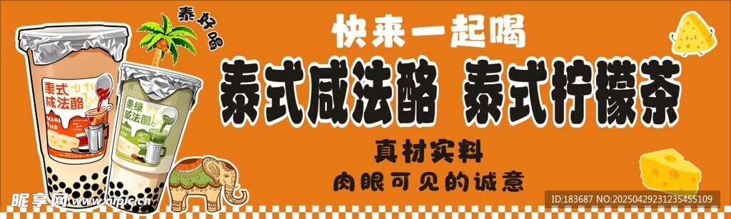 咸法酪檸檬茶