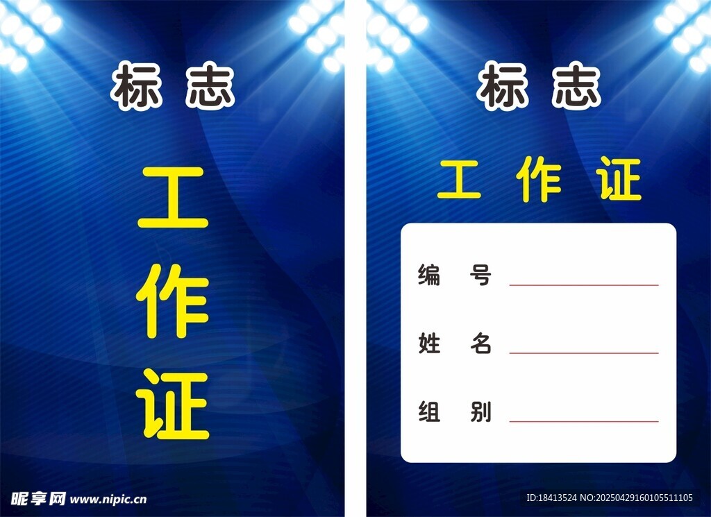 工作證模板展示