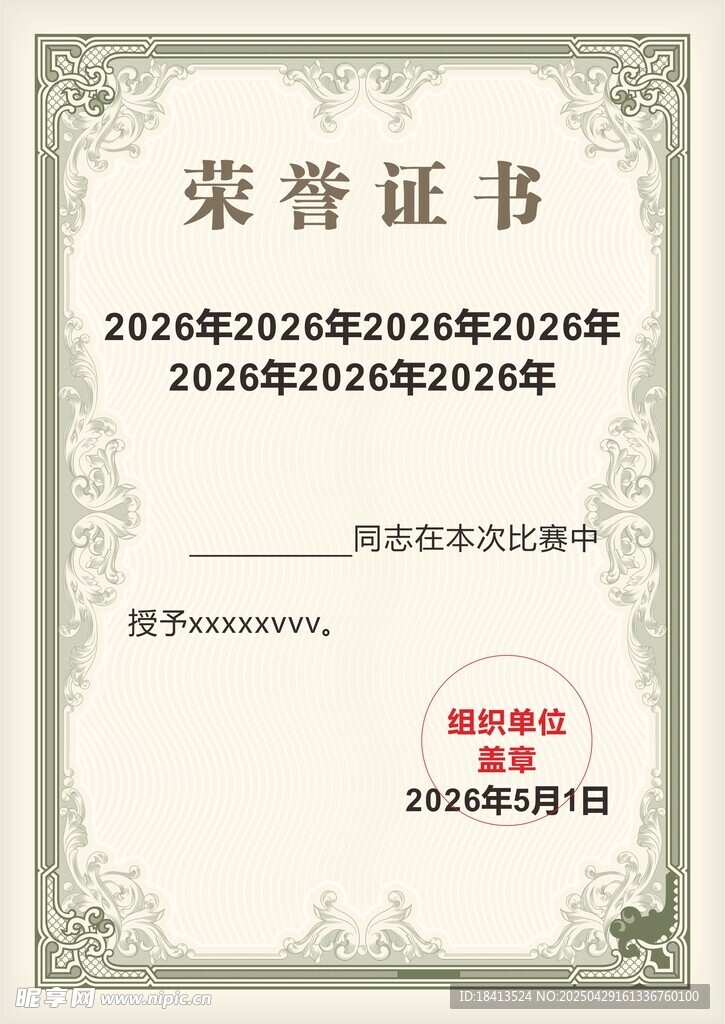 榮譽(yù)證書模板展示