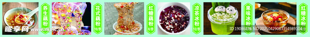 藕粉冰粉價(jià)格