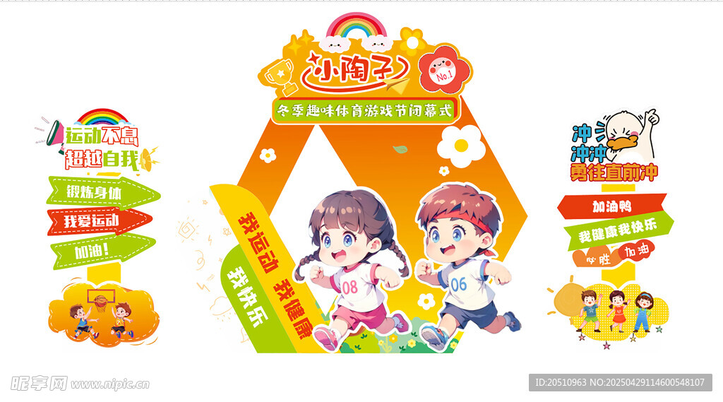 少兒運(yùn)動會