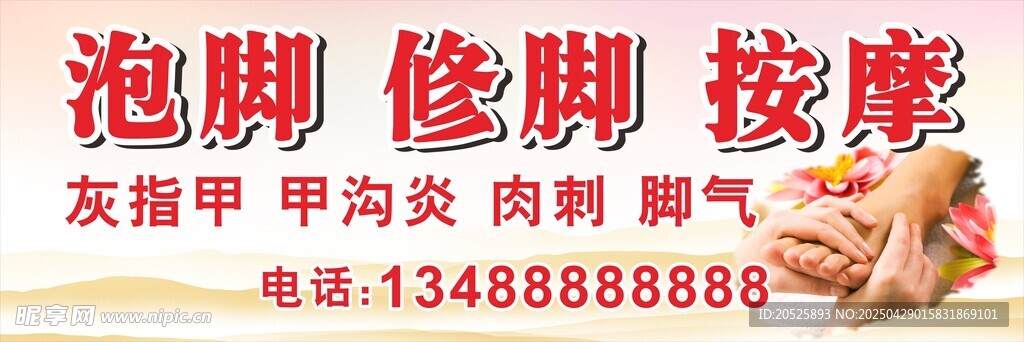 泡腳修腳按摩服務廣告