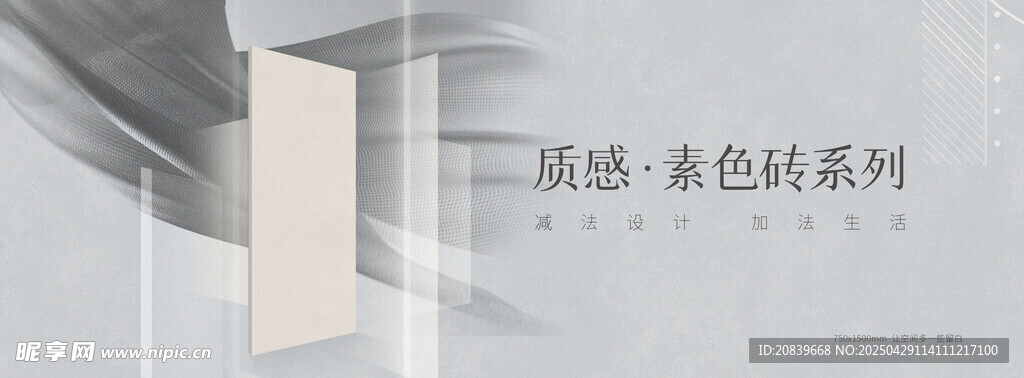 簡約白  質感素色系磚