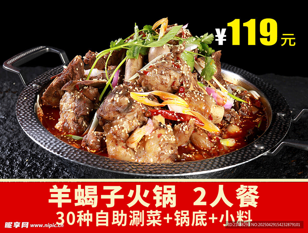 羊蝎子火鍋烤肉