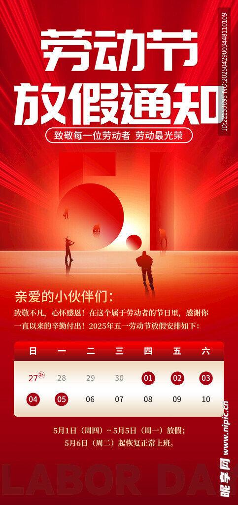 五一放假通知 