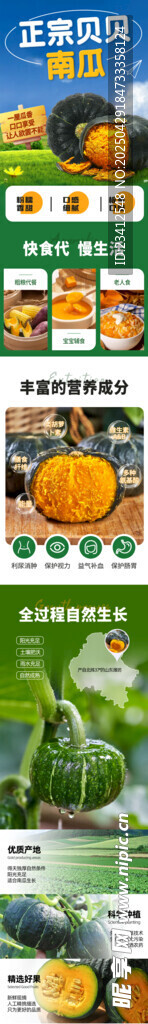 南瓜詳情頁