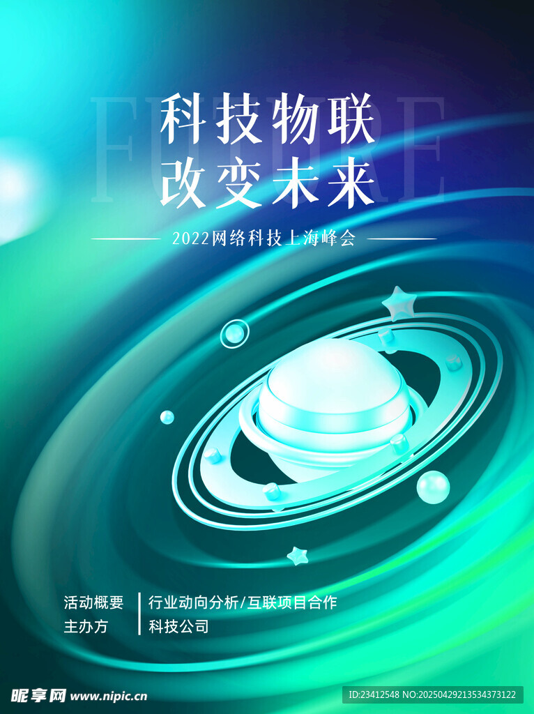科技峰會