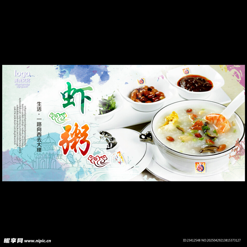 蝦粥