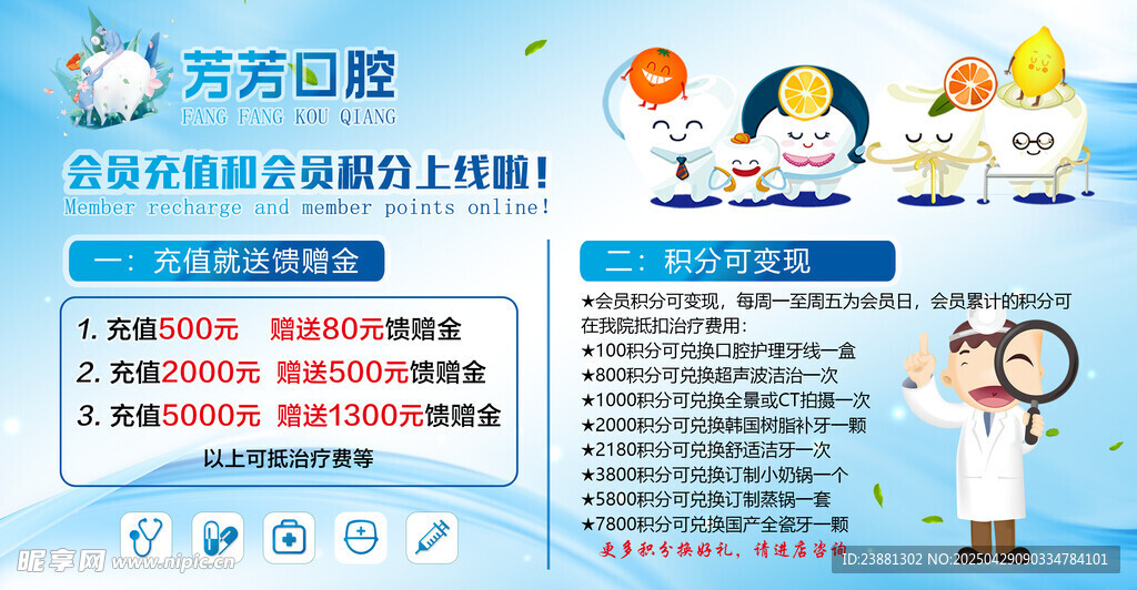 口腔宣傳頁(yè)