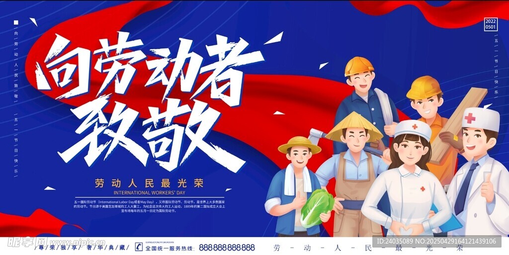 向勞動者致敬插畫海報