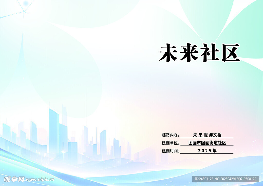 藍色簡約封皮