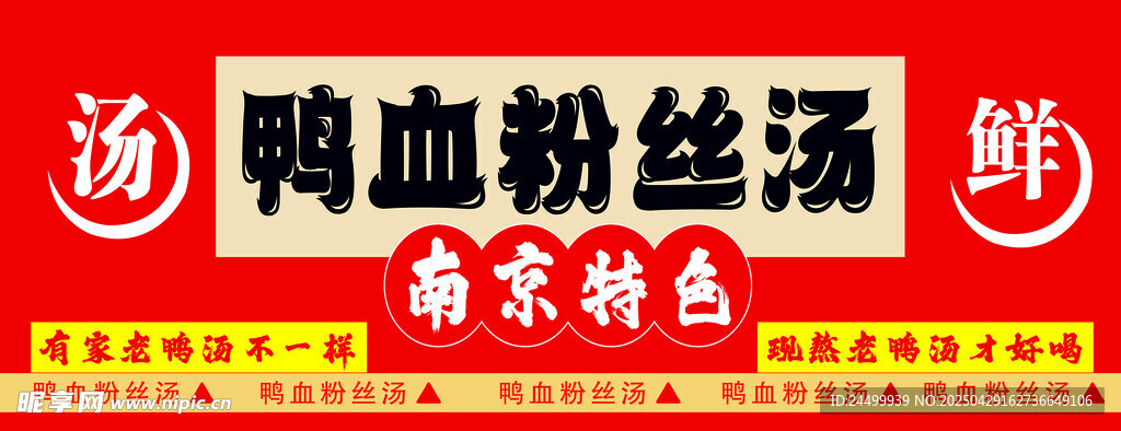 鴨血粉絲湯