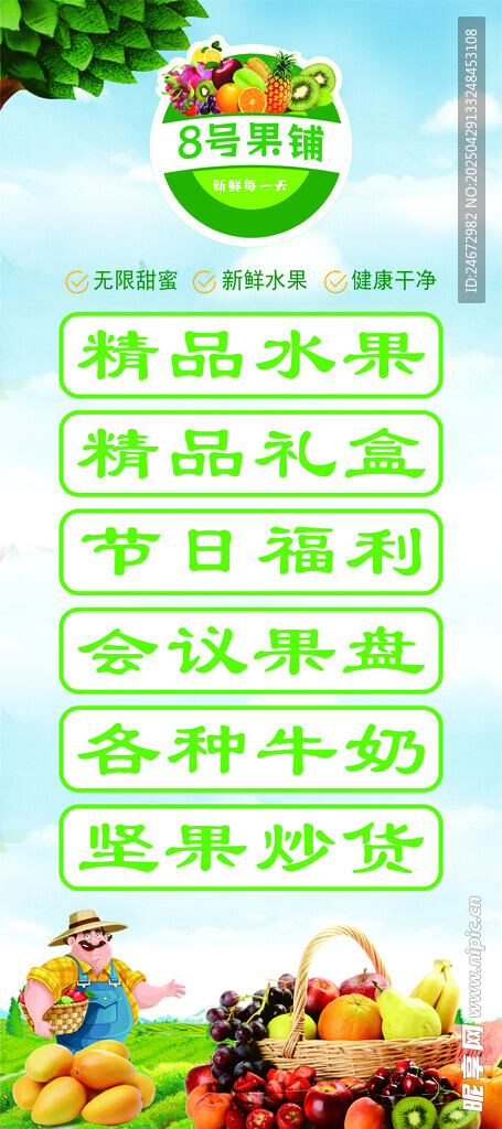 水果店展架 海報