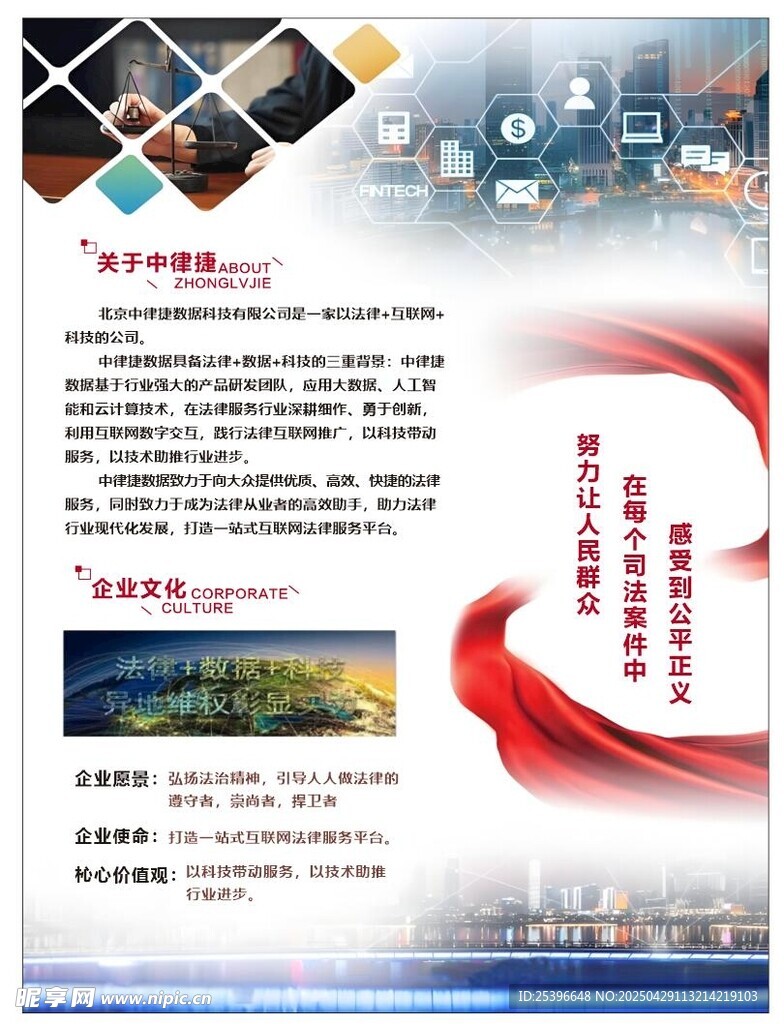 法律公司簡介