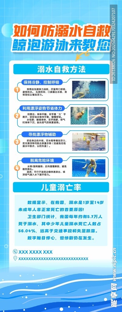 防溺水易拉寶 