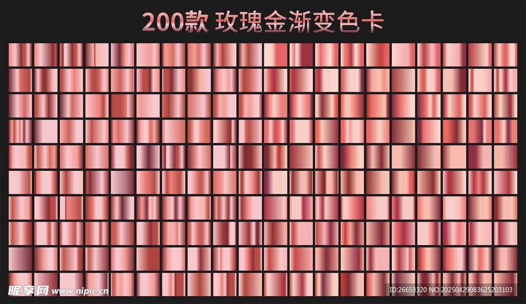 玫瑰金漸變