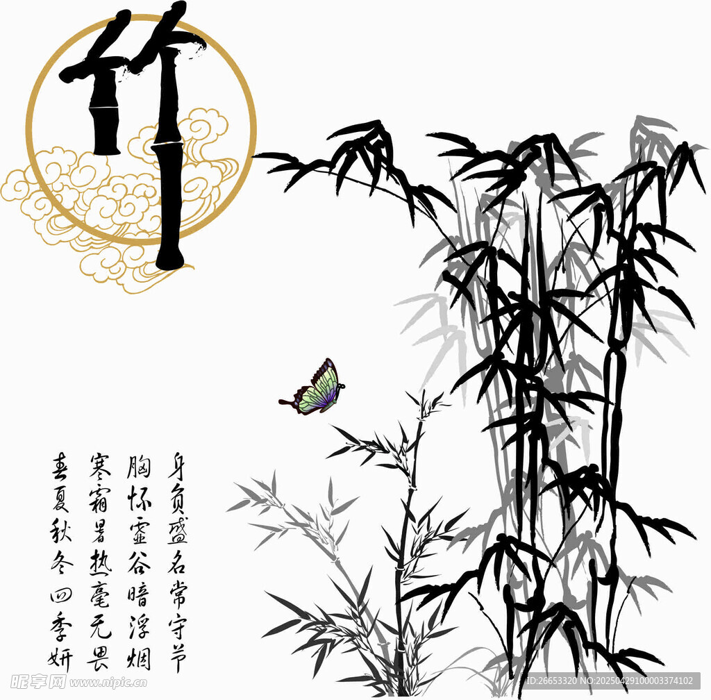 水墨翠竹圖
