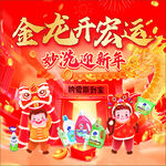 金龍賀歲迎新春