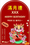 滿月禮海報(bào)
