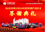 汽車答謝典禮現(xiàn)場(chǎng)畫面