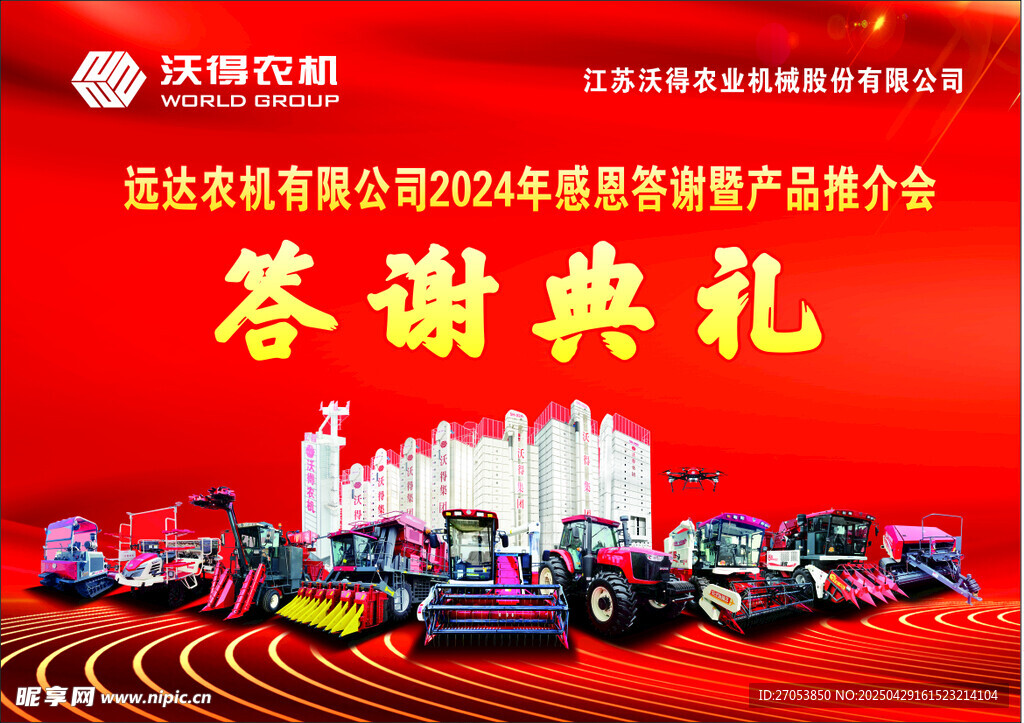 汽車答謝典禮現場畫面