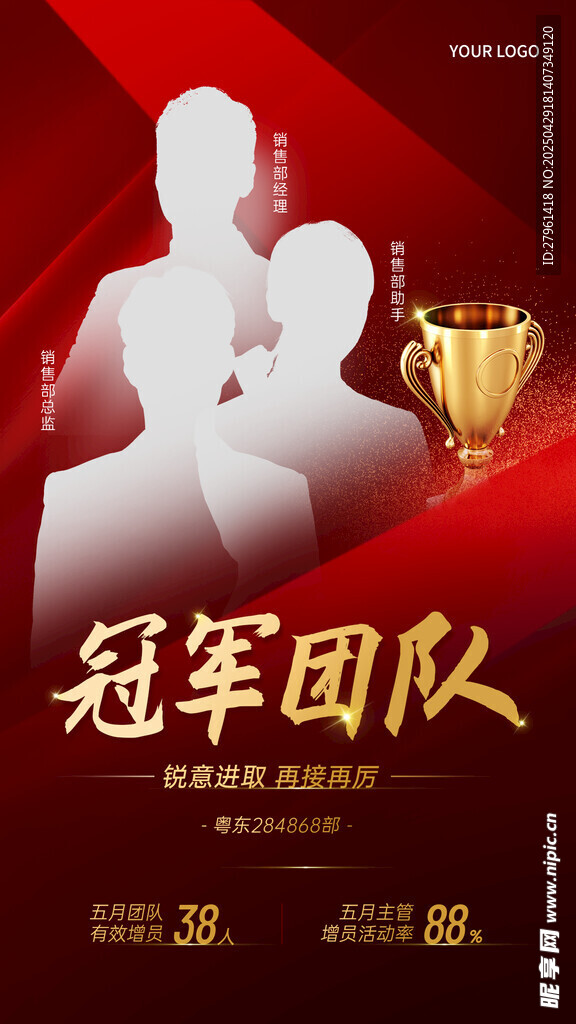 冠軍團隊