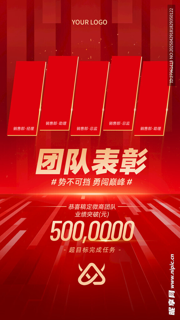 銷售冠軍 
