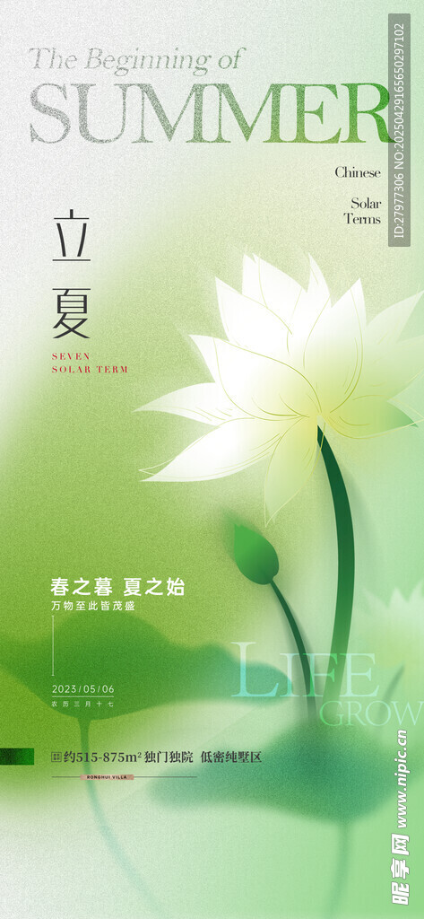 二十四節(jié)氣立夏海報