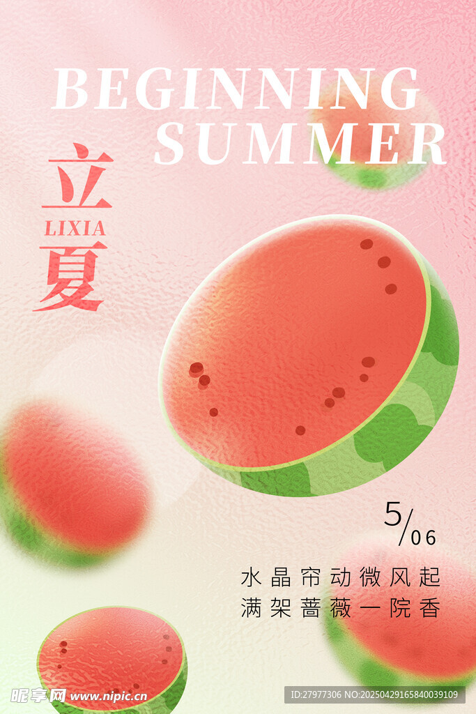 夏日西瓜