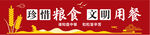 珍惜糧食文明校園美食 校園用餐