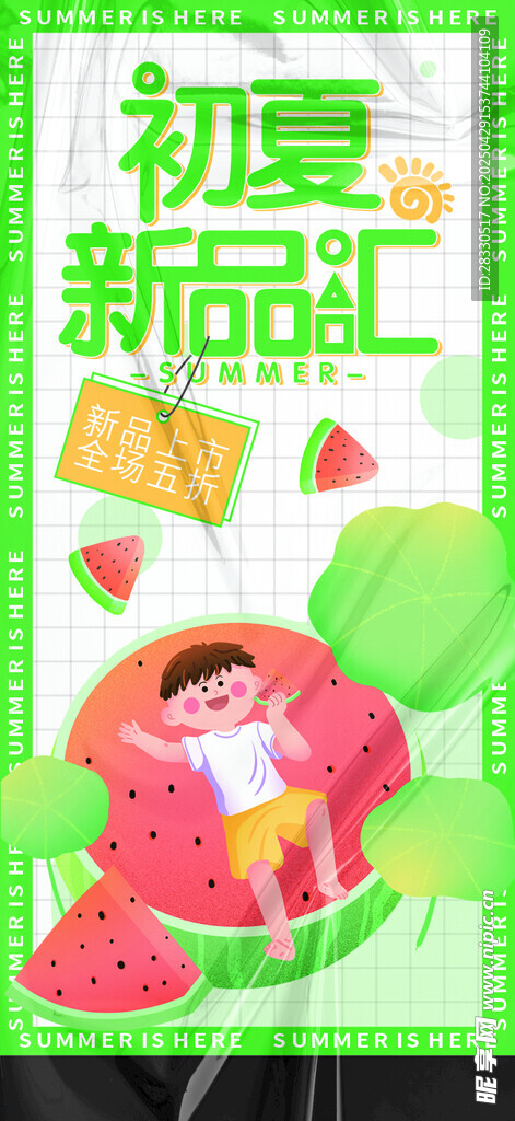 夏季新品