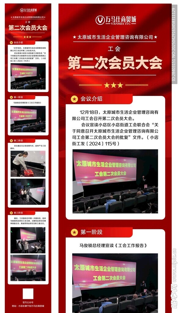 會議記錄長圖