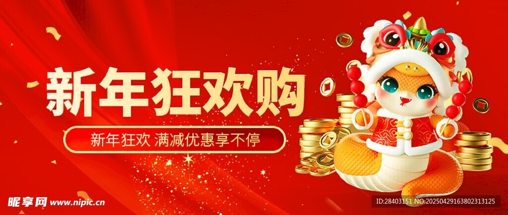 新年狂歡購 萌虎賀歲促銷