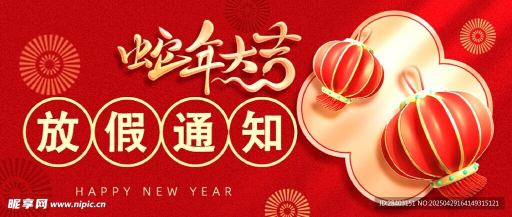 放假通知公眾號封面