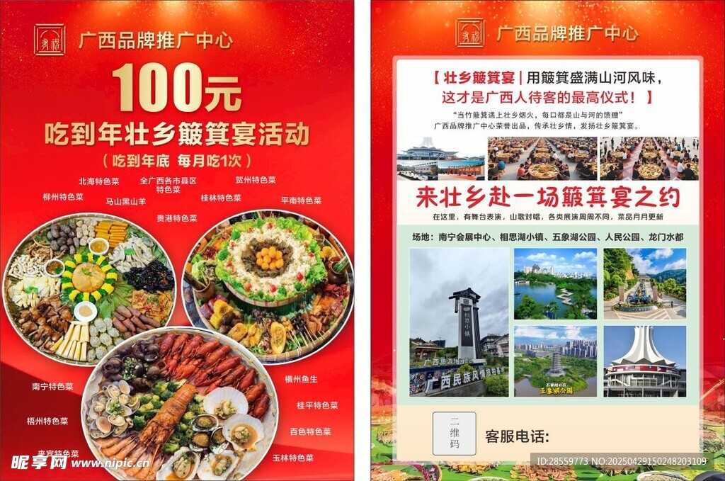 廣西美食優惠與城市風景宣傳頁