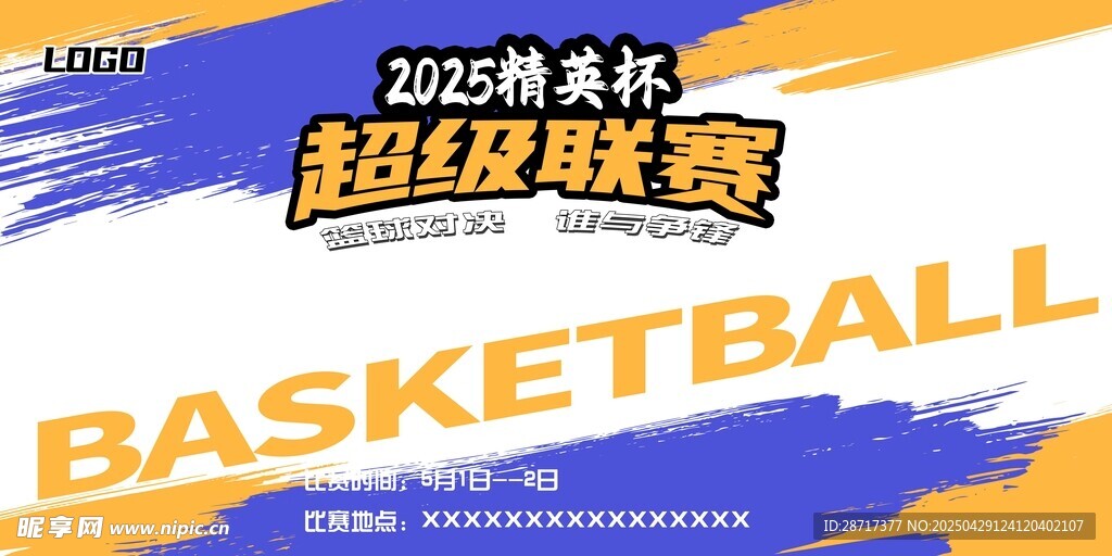 籃球聯賽海報