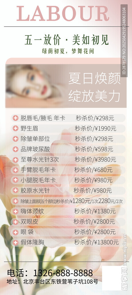 美業海報