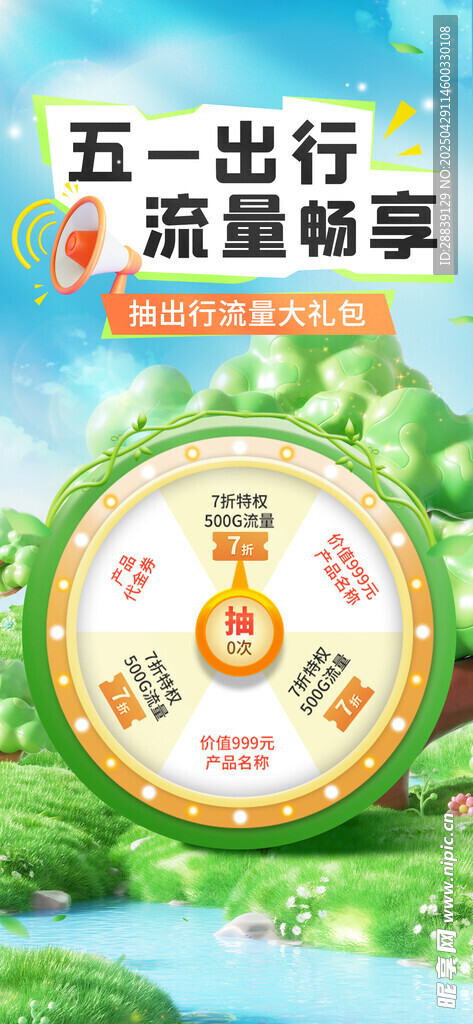 五一出游流量暢享卡