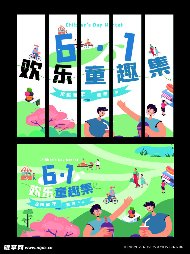 六一兒童市集