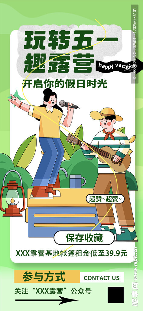 五一假期