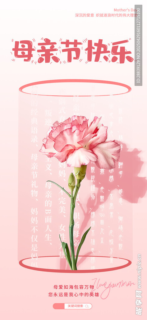 母親節康乃馨祝福