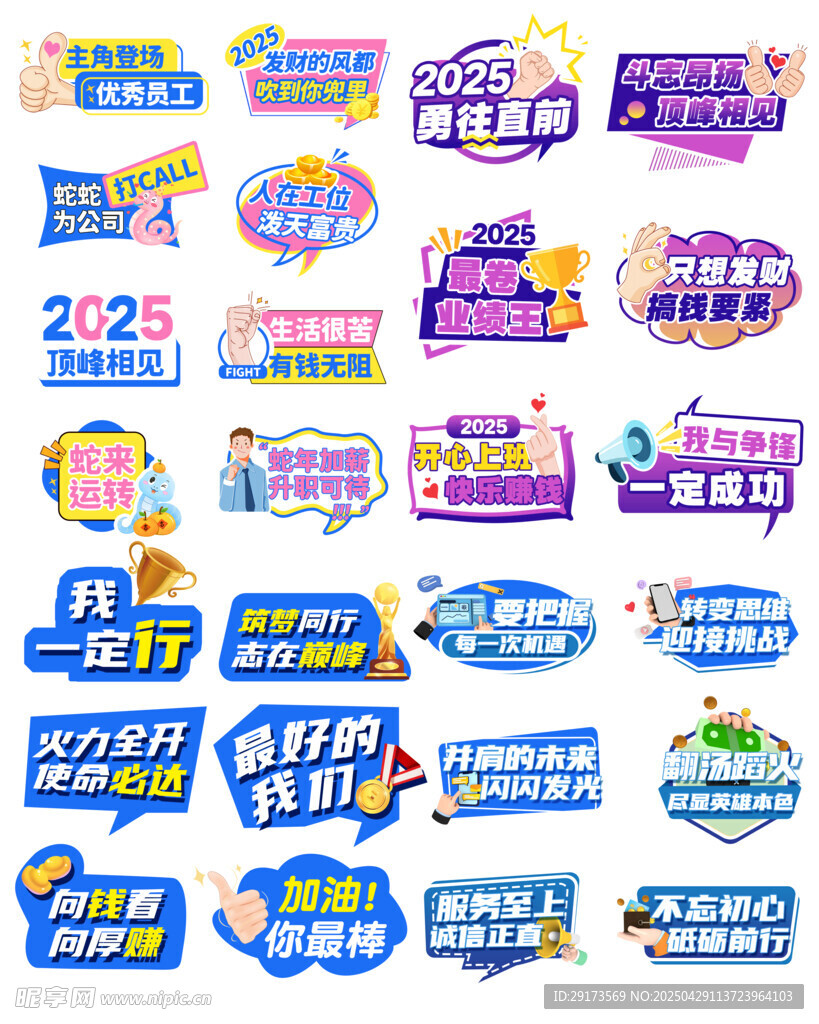 拼搏手舉牌