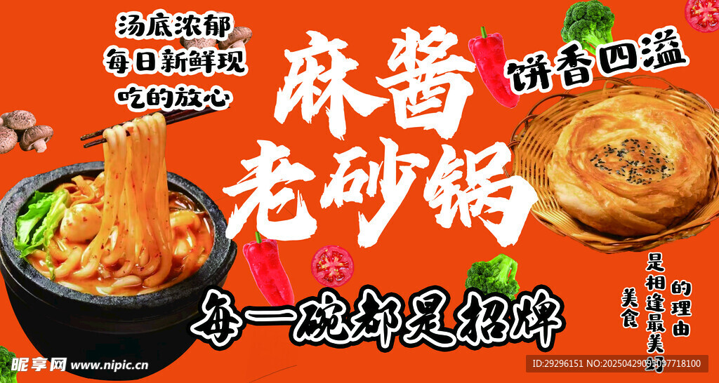老砂鍋