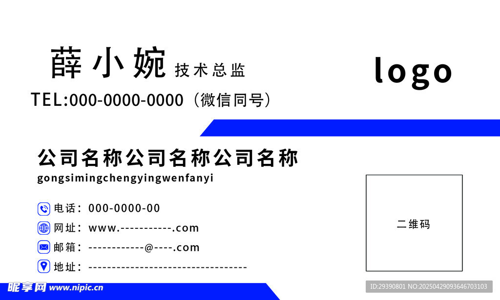 藍色科技名片